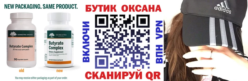 магазин продажи   Волгодонск  БУТИРАТ бутандиол 